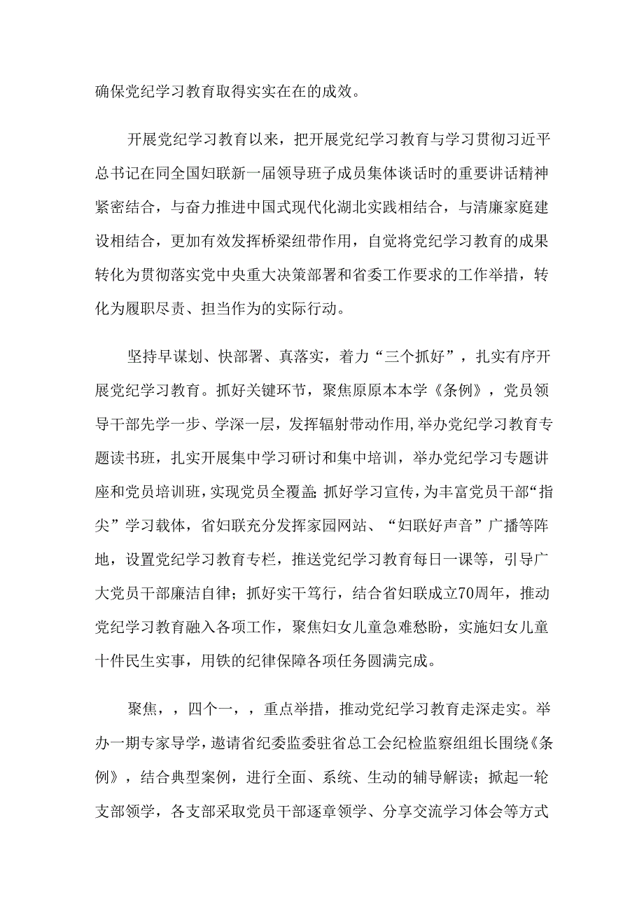 2024年度党纪学习教育工作阶段工作汇报7篇.docx_第2页