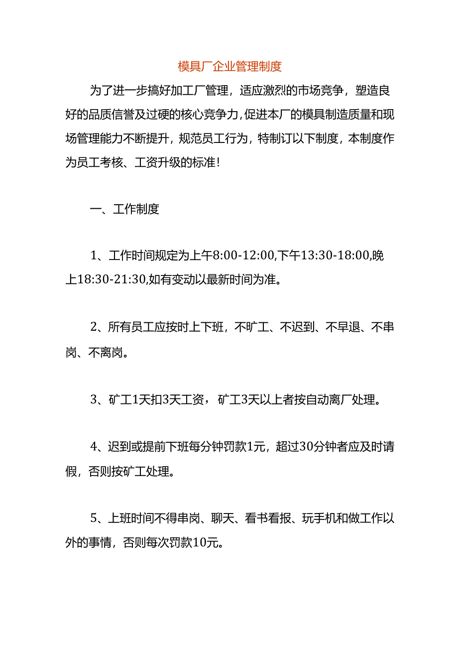 模具厂企业管理制度.docx_第1页