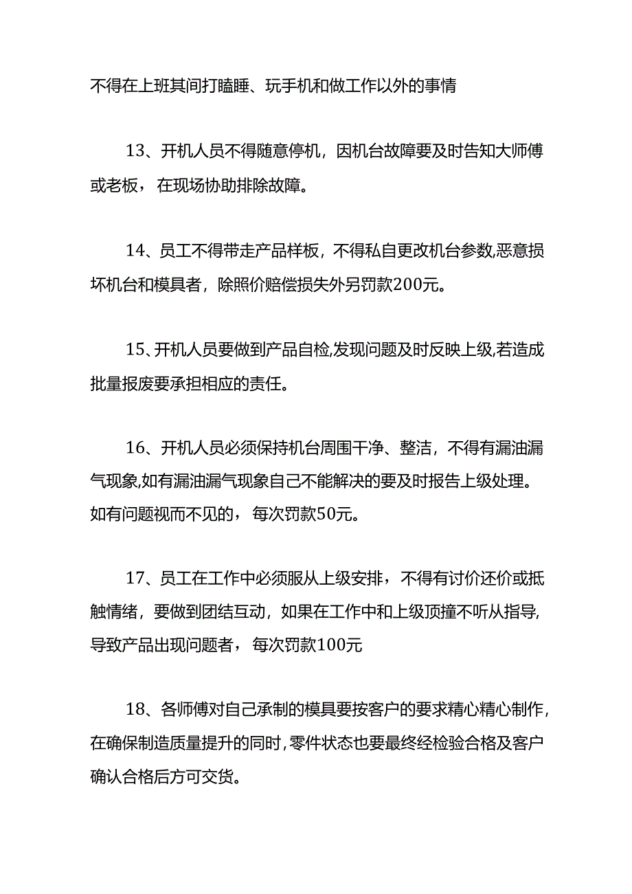 模具厂企业管理制度.docx_第3页