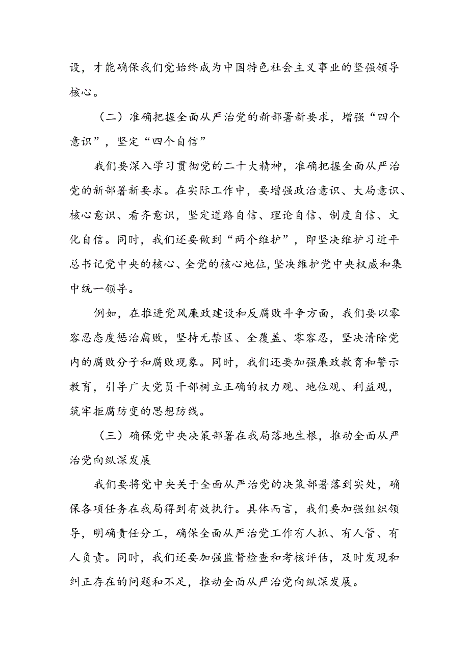 某县税务局党委书记、局长在研究全面从严治党工作暨党委与纪检组专题会商会上的讲话.docx_第2页