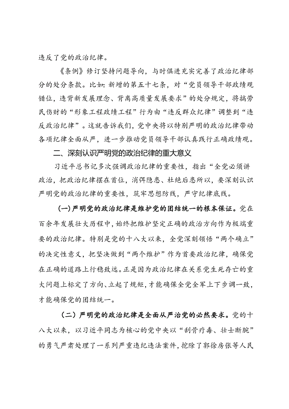 党纪学习教育交流研讨材料 (12).docx_第2页