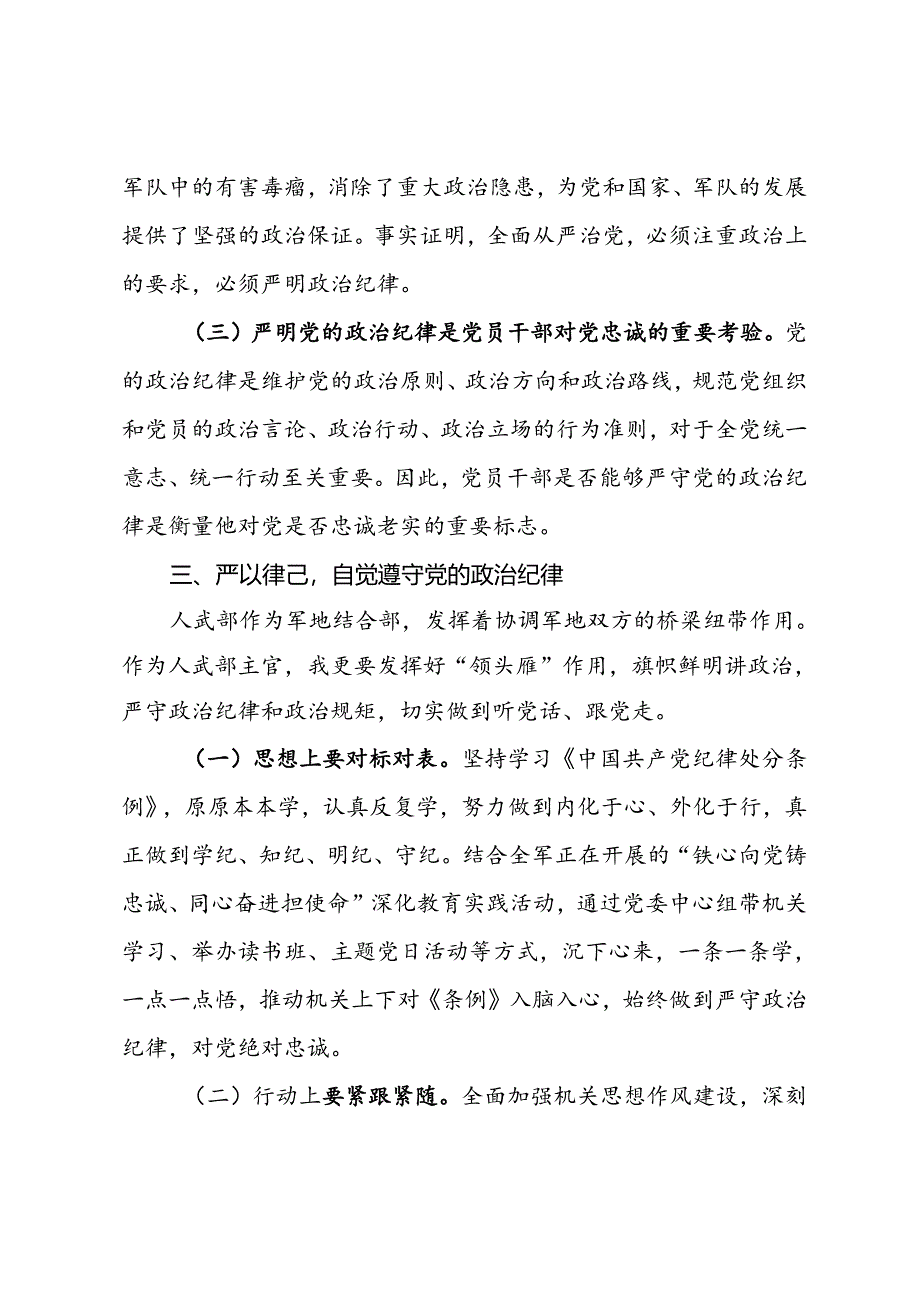 党纪学习教育交流研讨材料 (12).docx_第3页