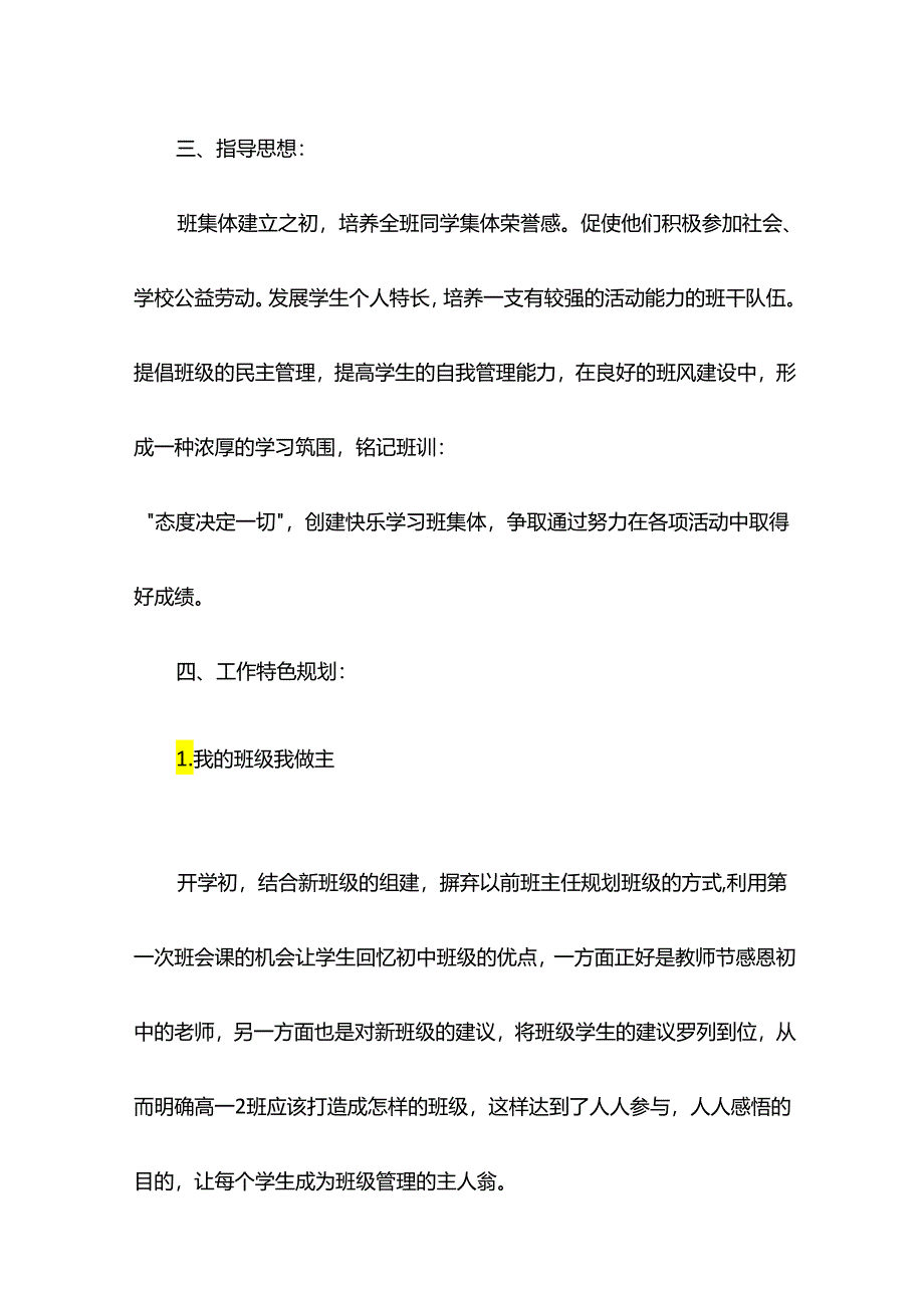 2022高职班主任工作计划及目标.docx_第2页