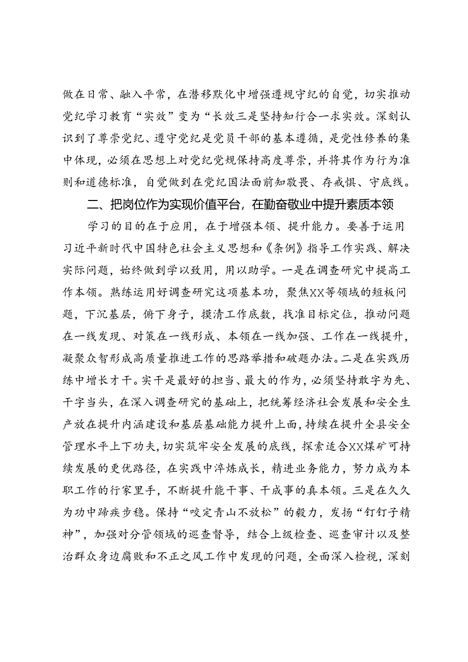 在县委理论学习中心组（扩大）党纪学习教育第二期读书班上的交流研讨材料.docx_第2页