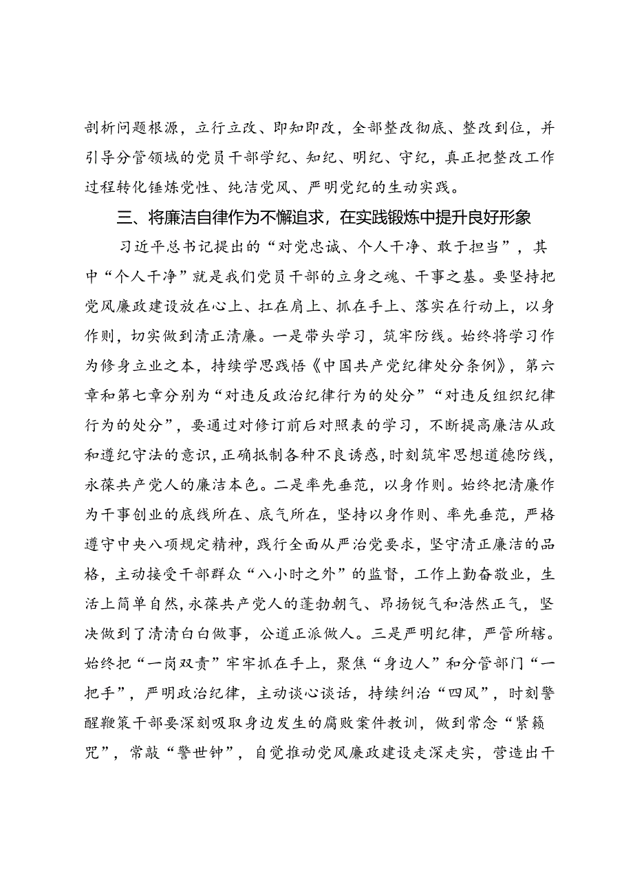 在县委理论学习中心组（扩大）党纪学习教育第二期读书班上的交流研讨材料.docx_第3页