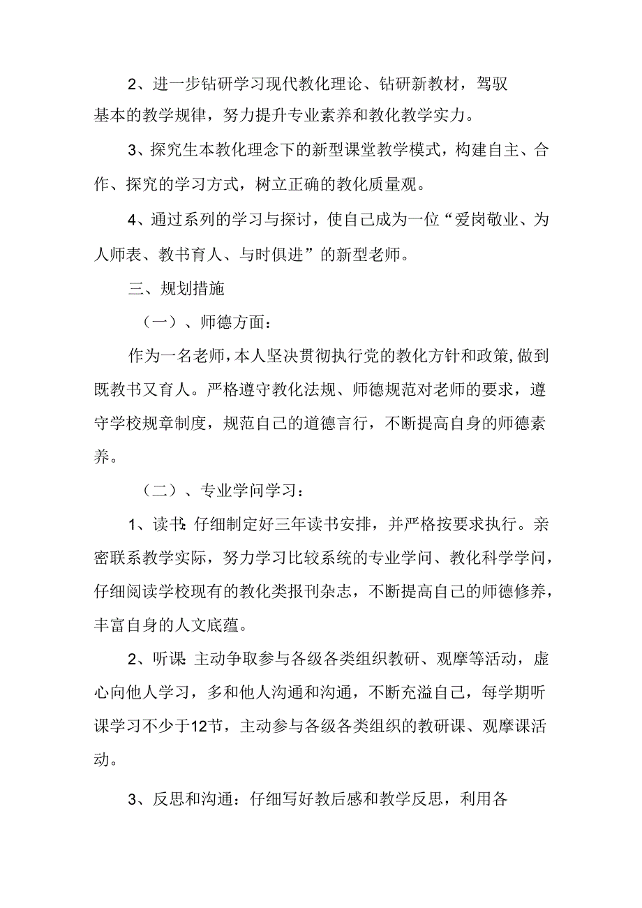 2023年教师个人专业成长三年发展规划书(通用20篇).docx_第2页