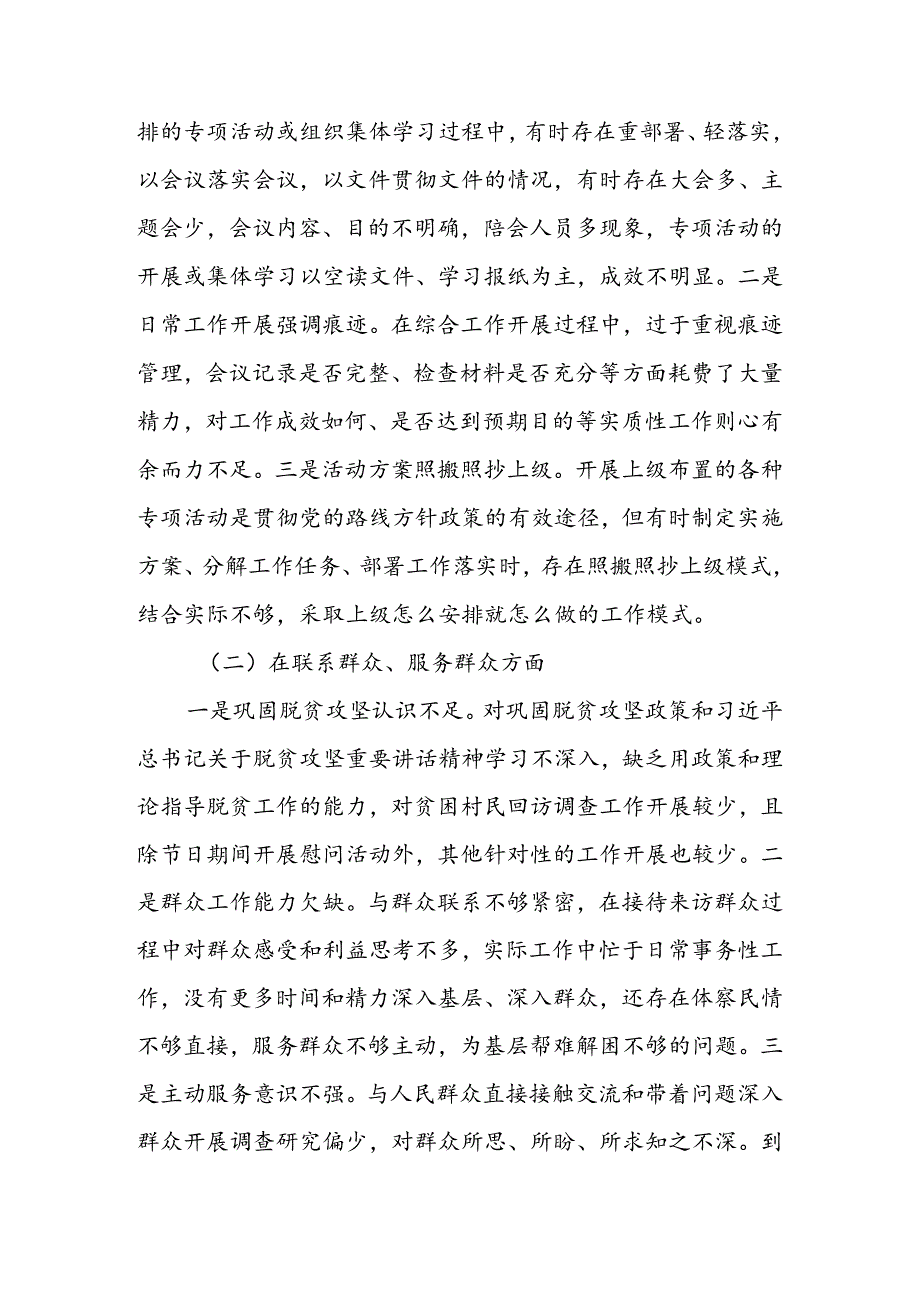 区委关于深入开展形式主义、官僚主义突出问题自查的报告.docx_第2页