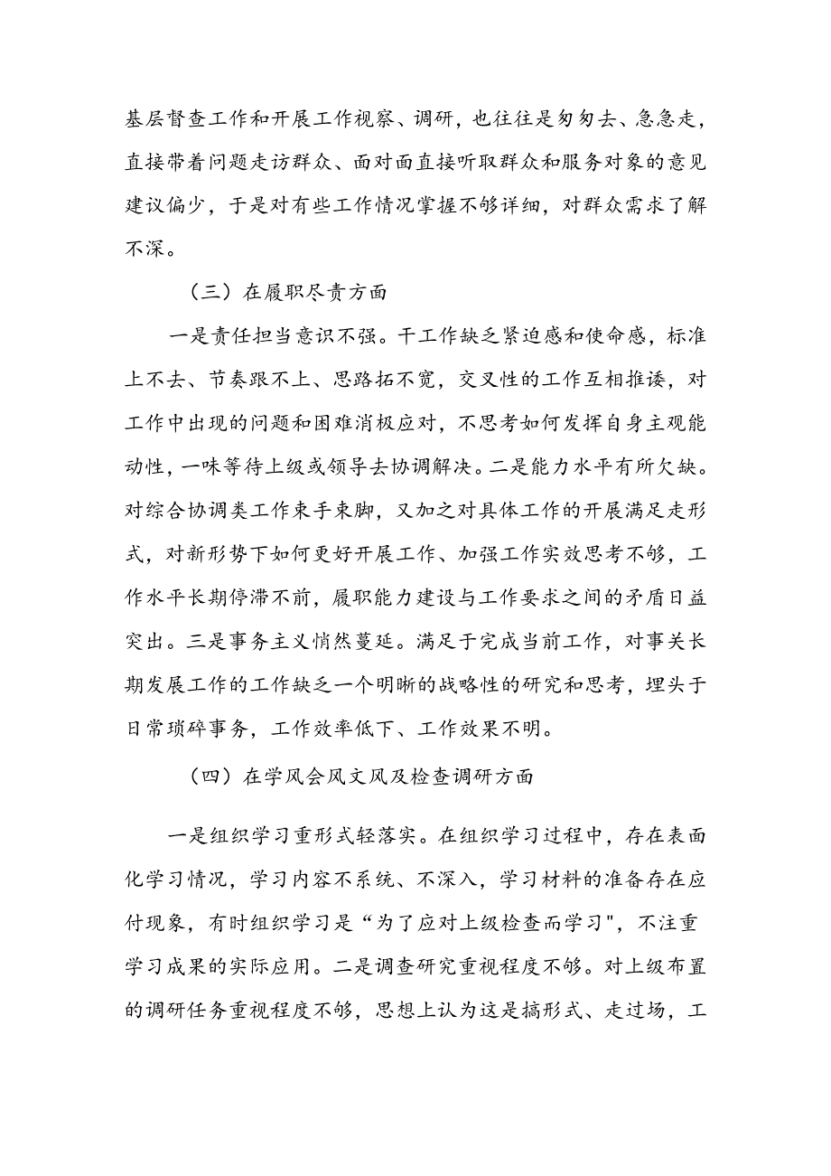 区委关于深入开展形式主义、官僚主义突出问题自查的报告.docx_第3页