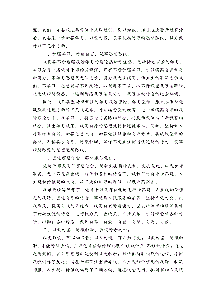 以案促改警示教育大会讲话.docx_第3页