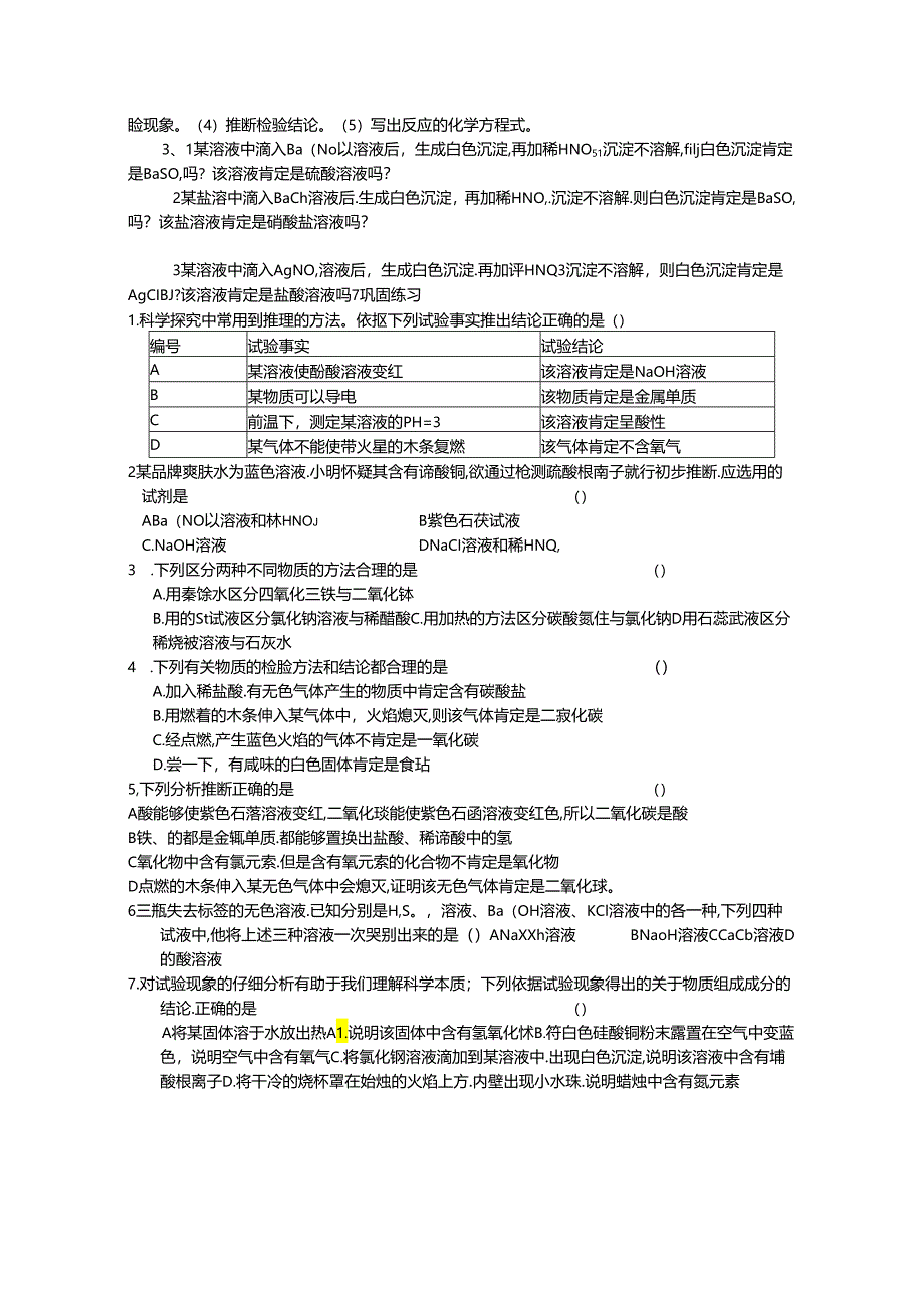 2024物质的检验、鉴别专题.docx_第2页