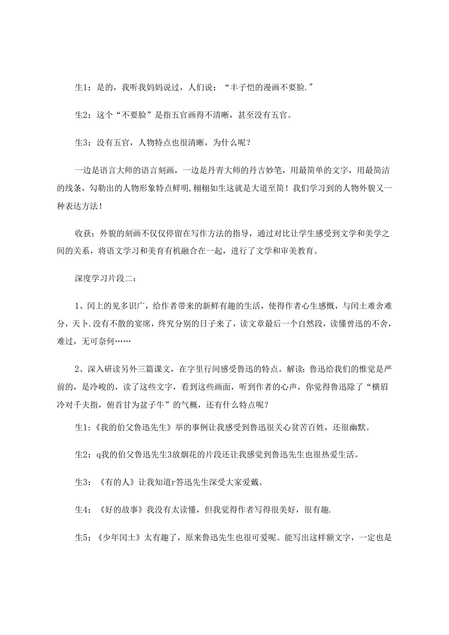 读厚文本走近鲁迅——基于单元整合深度教学的思考 论文.docx_第3页