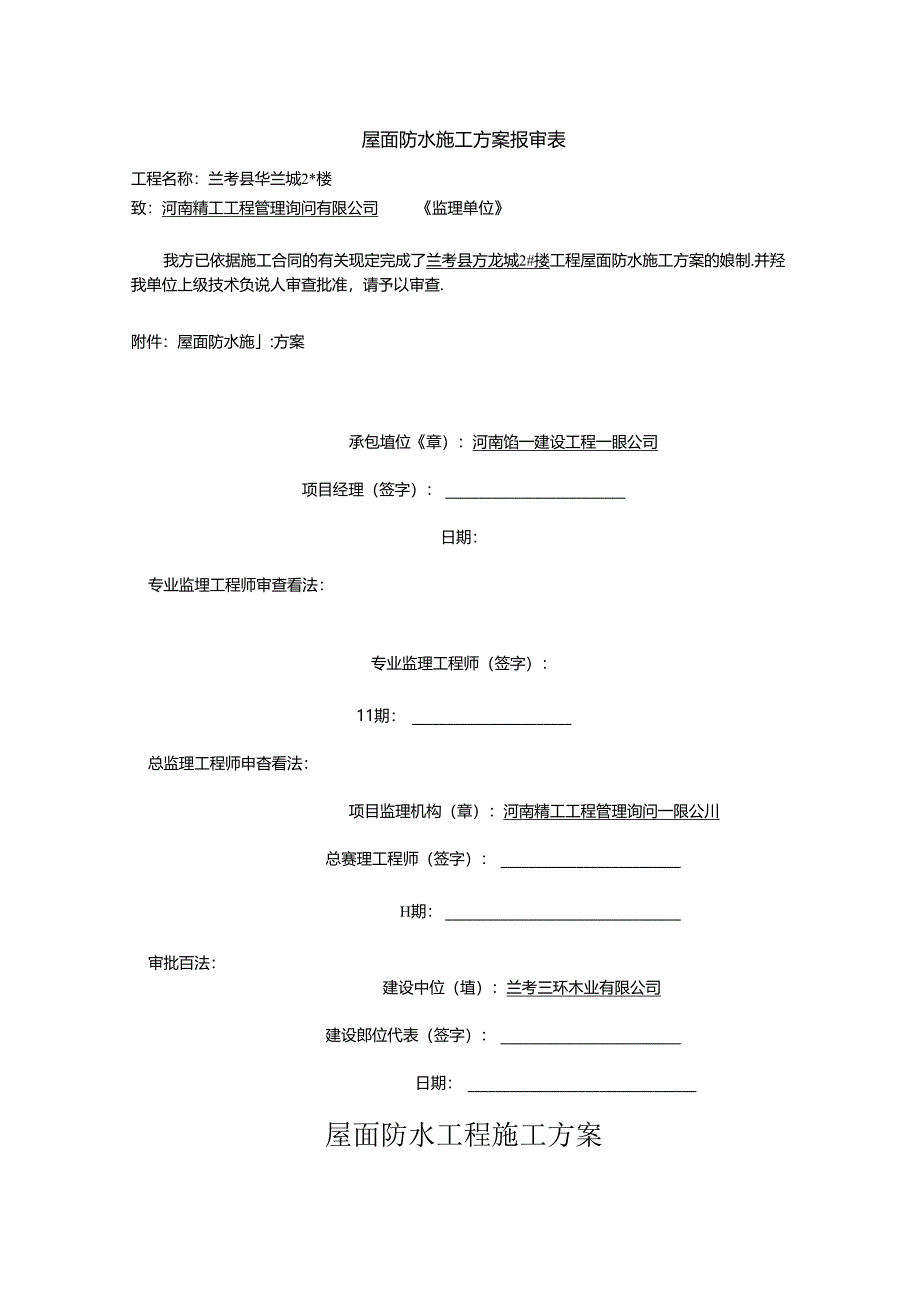 2024屋面SBS防水工程施工方案.docx_第2页