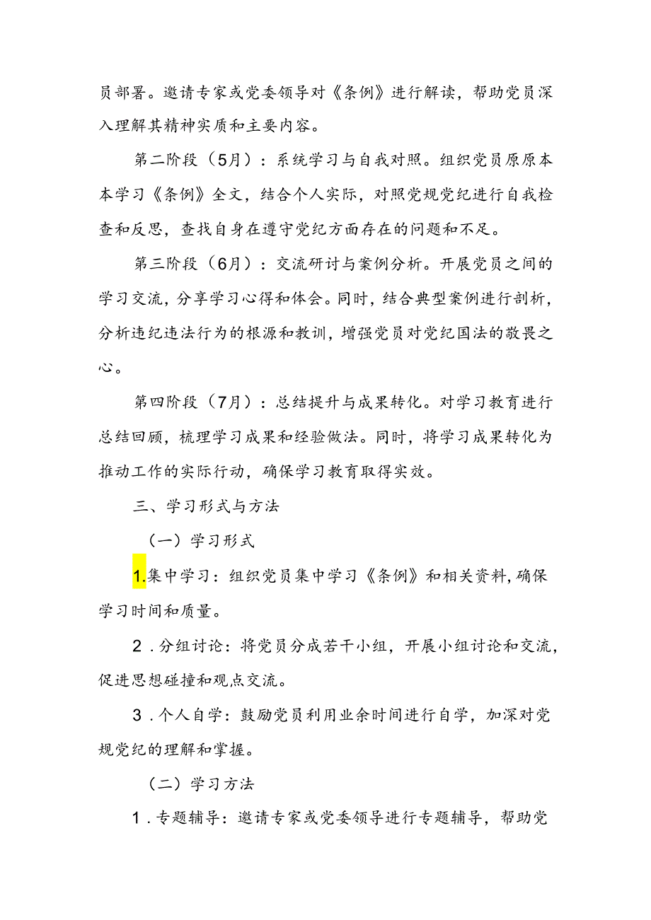 2024年党纪学习教育学习计划表任务清单表三篇.docx_第3页