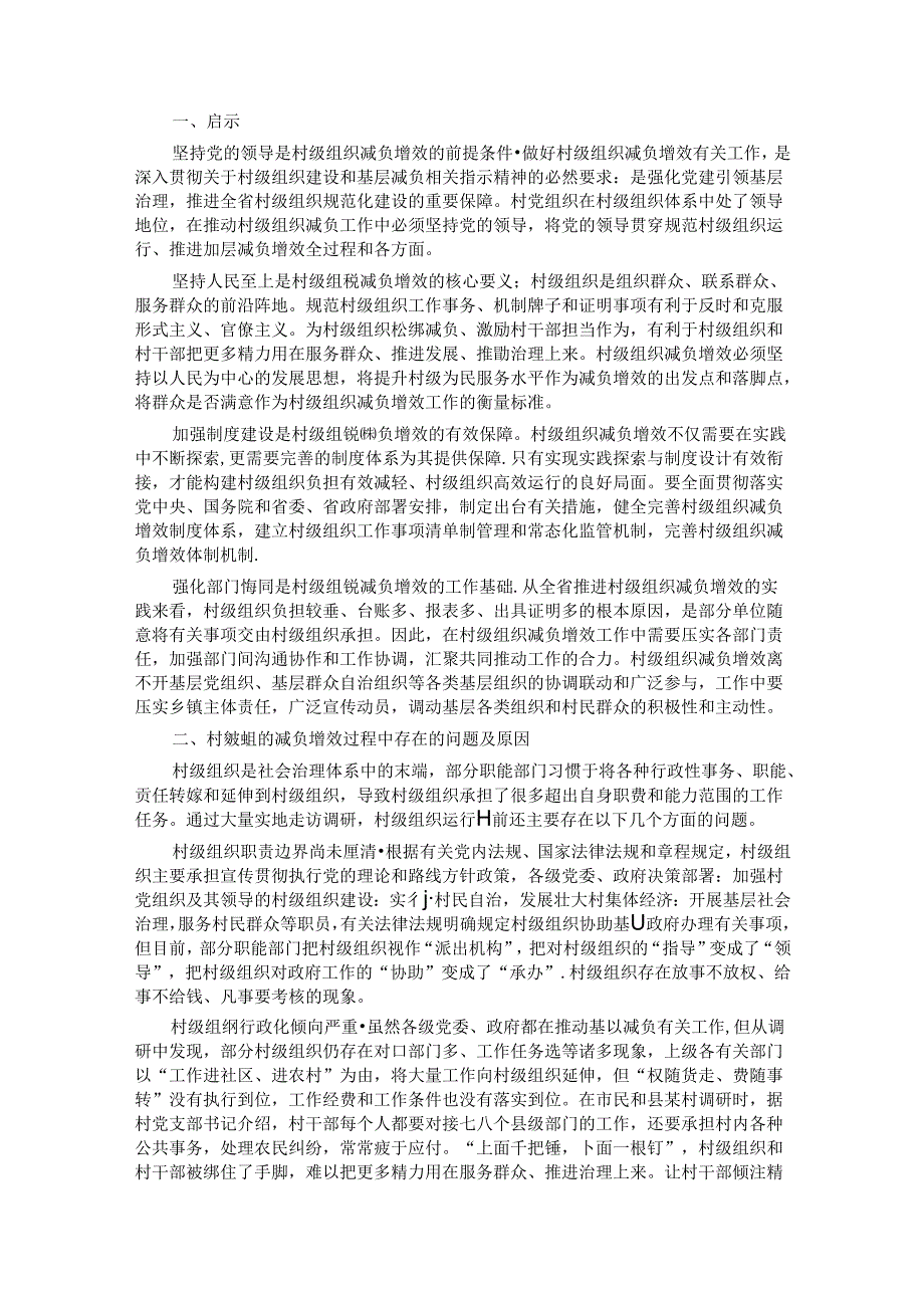 关于推动基层减负增效的调研报告.docx_第2页