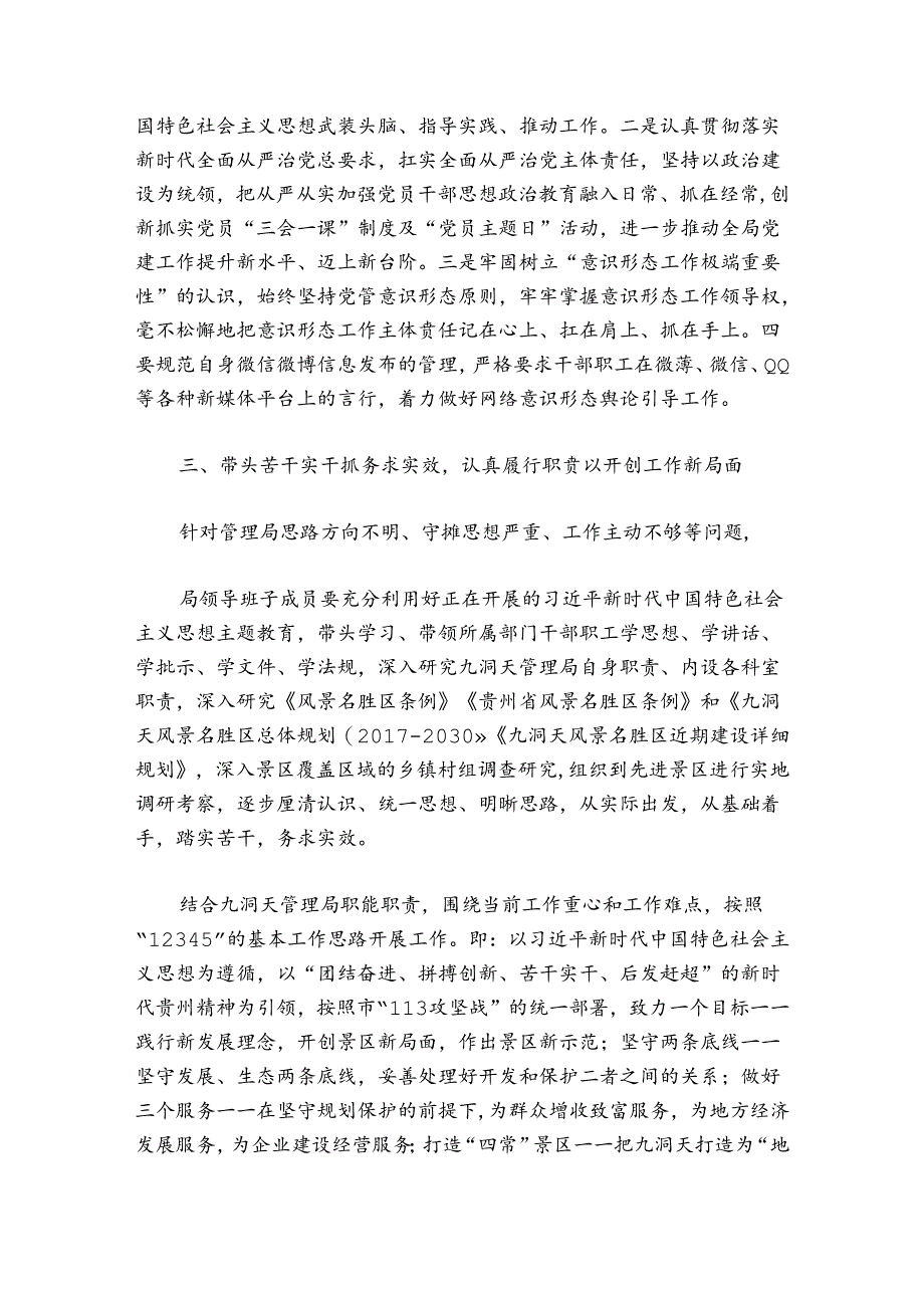 全面从严治党专题会议上部署动员推进会讲话发言稿五篇.docx_第2页