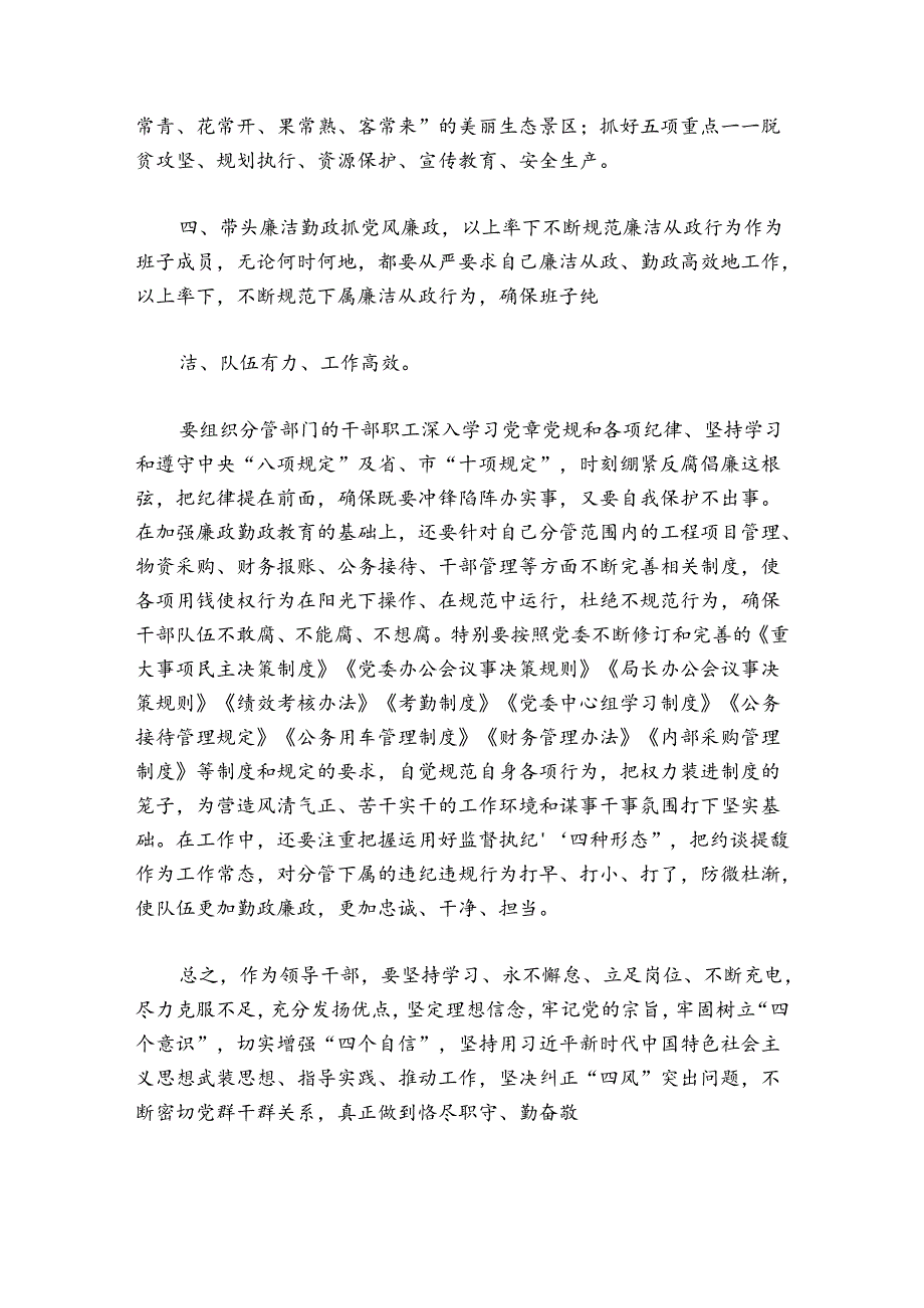 全面从严治党专题会议上部署动员推进会讲话发言稿五篇.docx_第3页