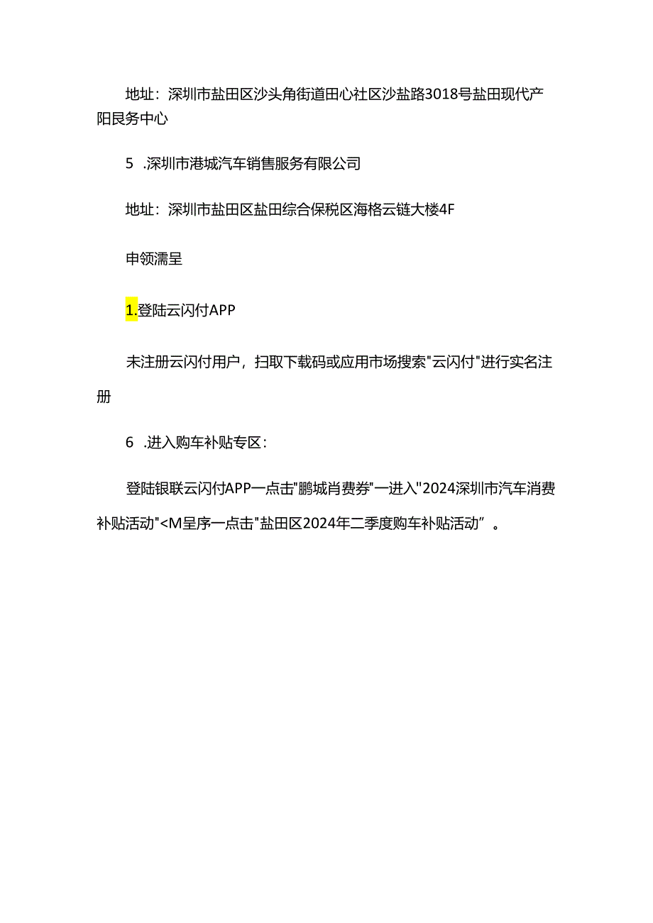 2024年深圳盐田购车补贴申领流程.docx_第3页