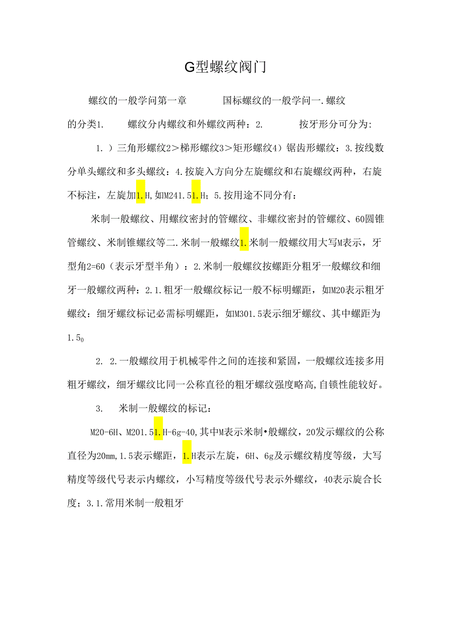 G型 螺纹 阀门_0.docx_第1页