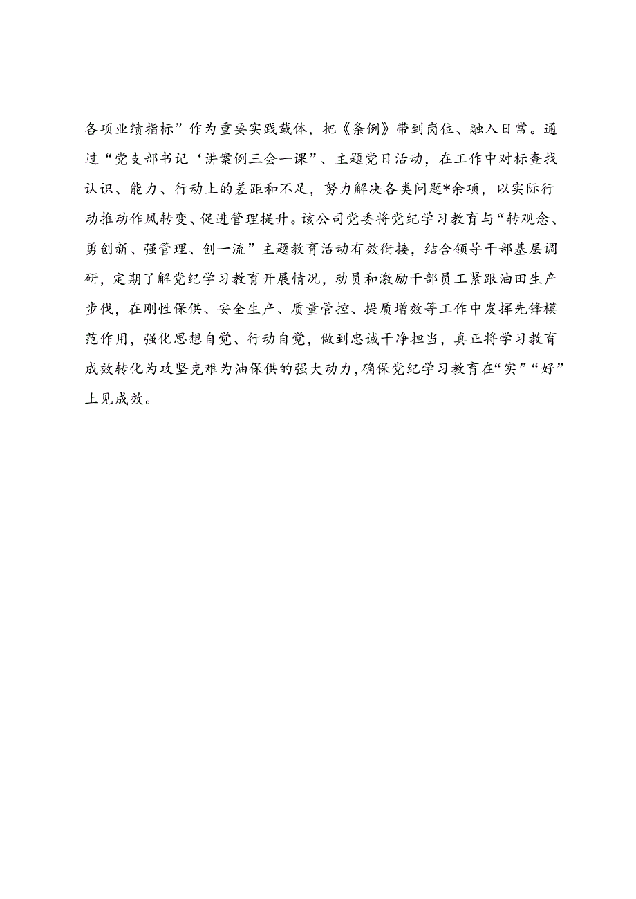 某公司党纪学习教育阶段性汇报材料.docx_第3页