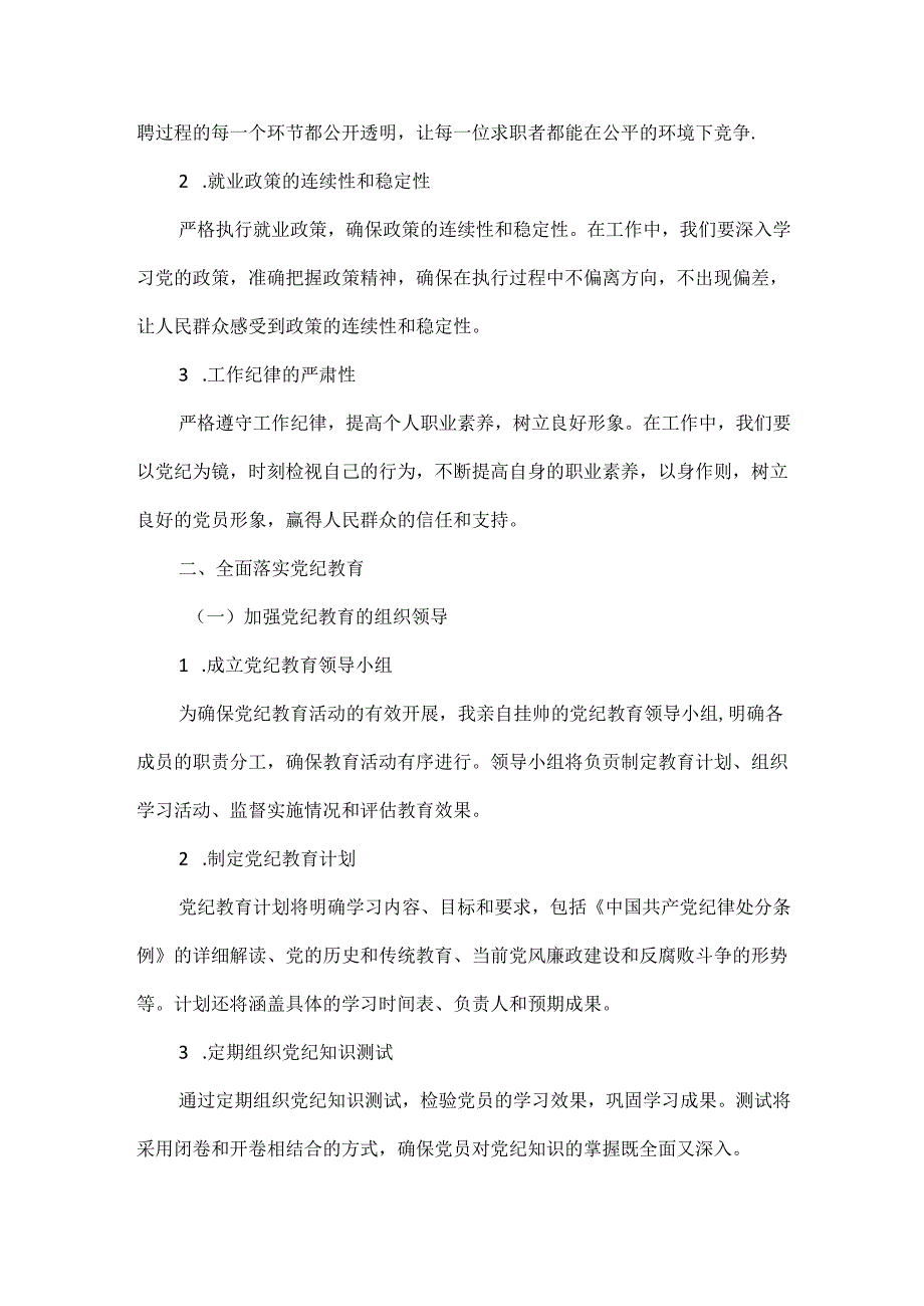 关于在落实XXXX年党纪主题教育活动下半年部署动员会上 书记的讲稿范文.docx_第3页