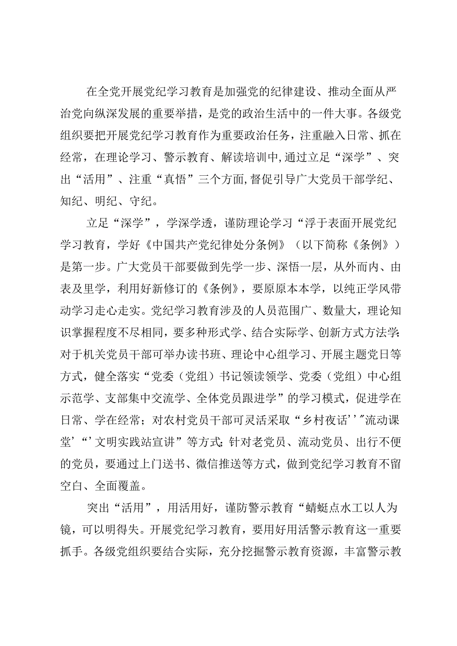 2024年度党纪学习教育读书班的研讨材料.docx_第3页