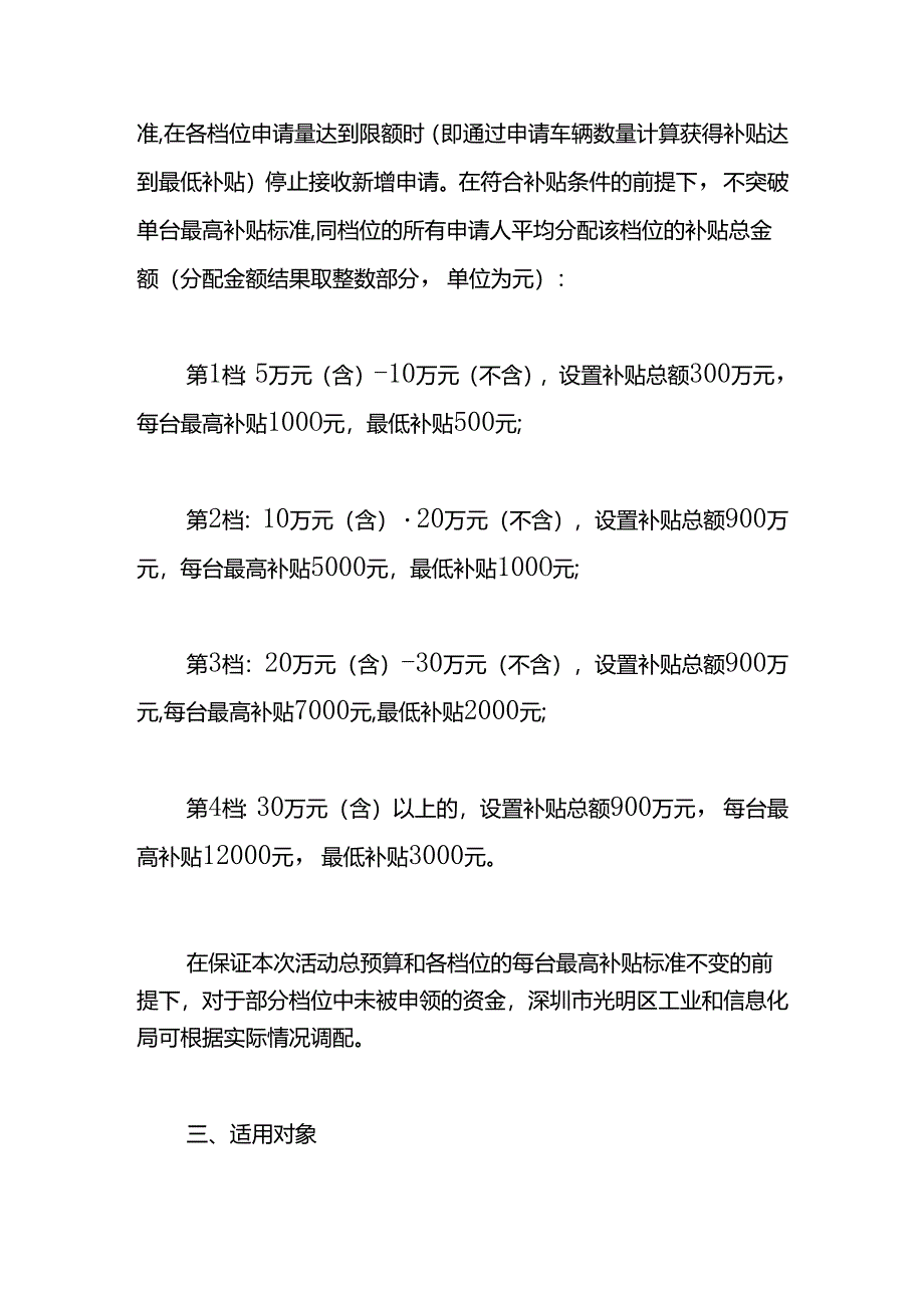 深圳光明购车补贴申领流程.docx_第2页