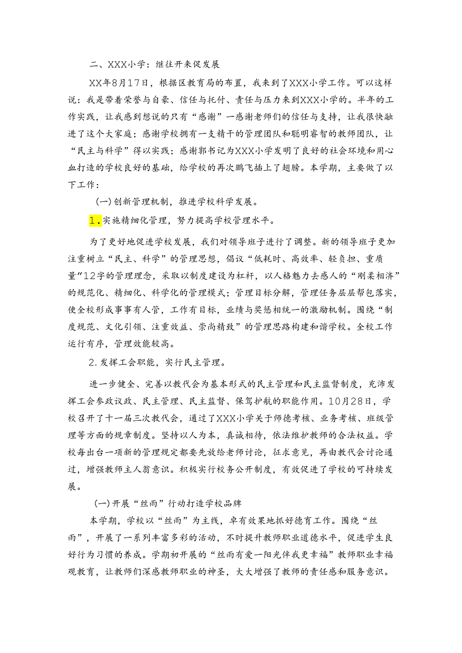 校长德能勤绩廉述职报告.docx_第2页