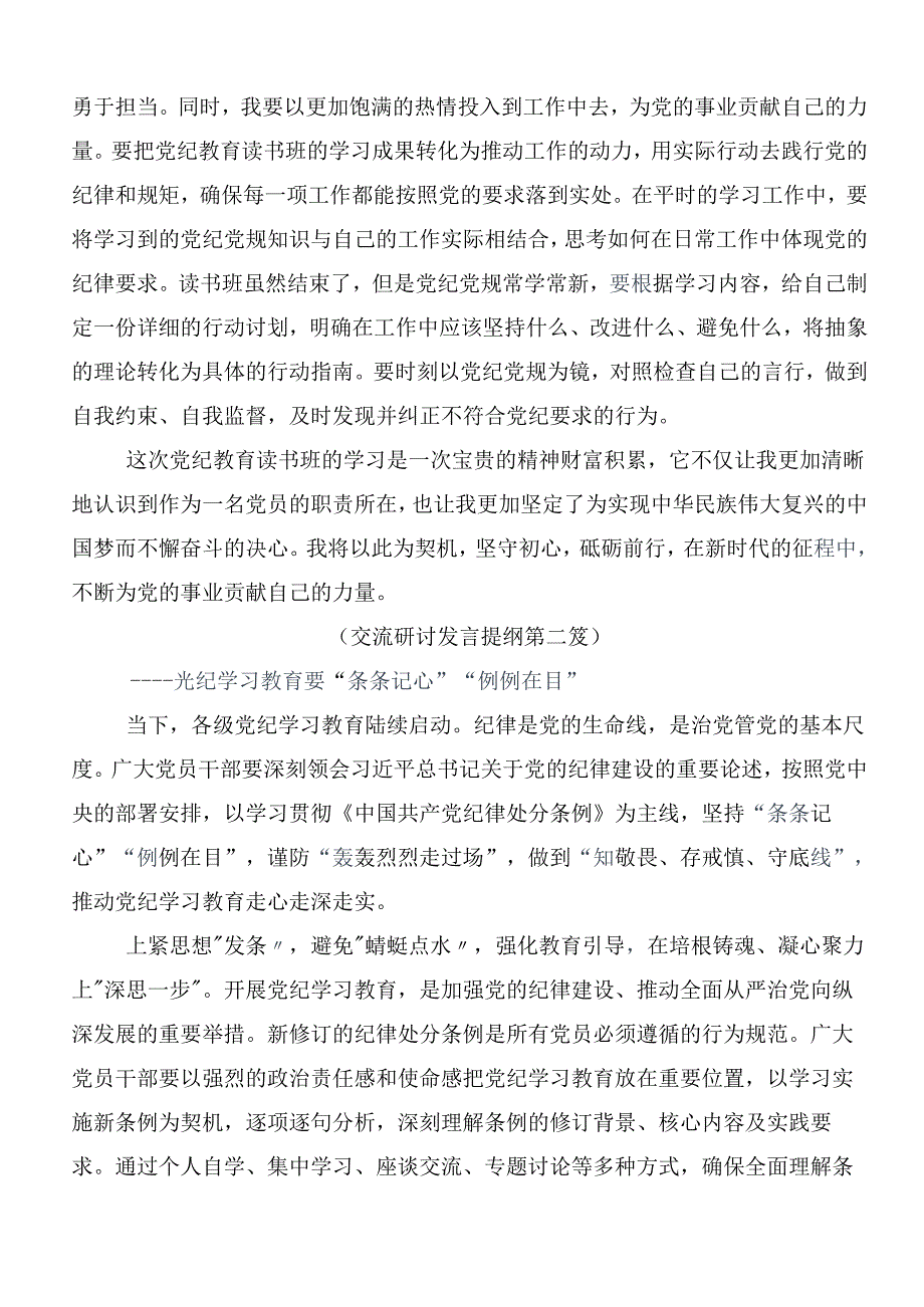 在深入学习2024年度加强党纪学习教育强化纪律建设发言材料（七篇）.docx_第2页