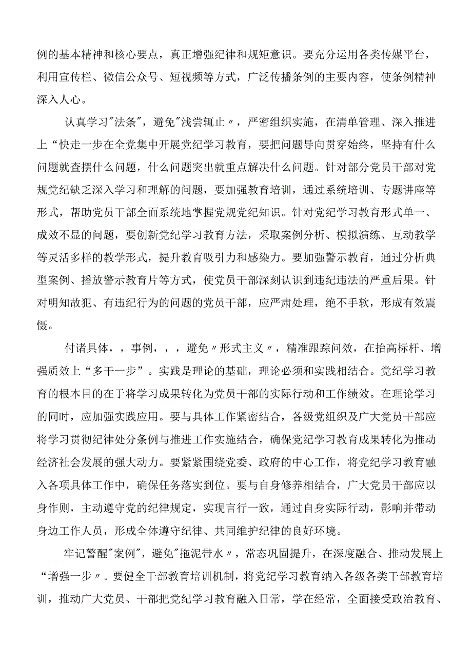 在深入学习2024年度加强党纪学习教育强化纪律建设发言材料（七篇）.docx_第3页