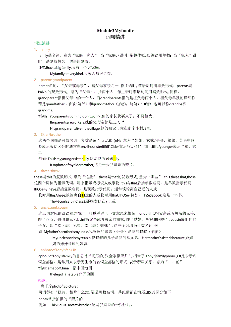 Module 2 词句精讲精练.docx_第1页