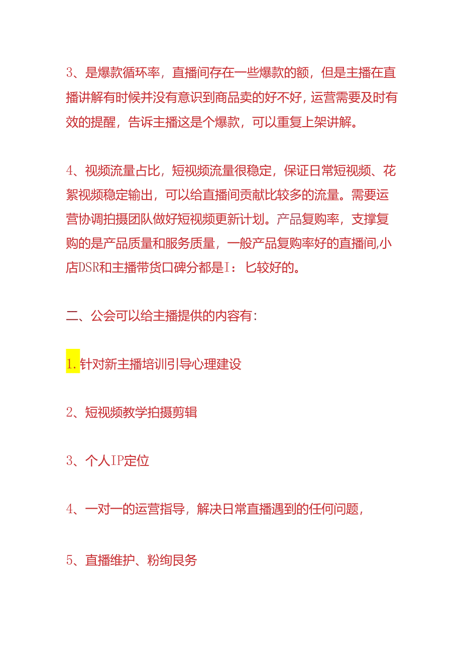 财会实操-公会和主播的分成的计算公式.docx_第2页