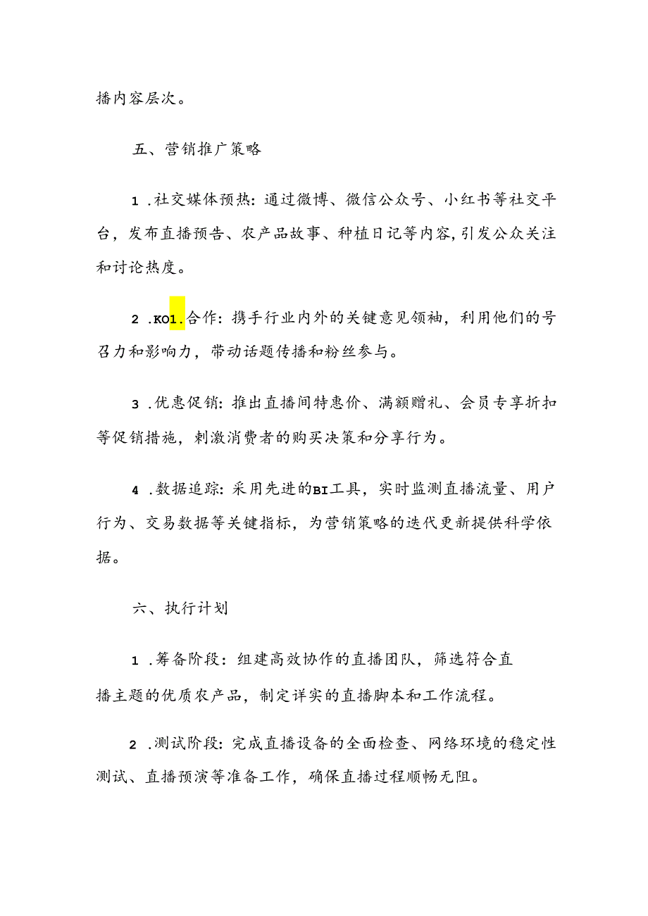 2024农产品直播策划方案（精选）.docx_第3页