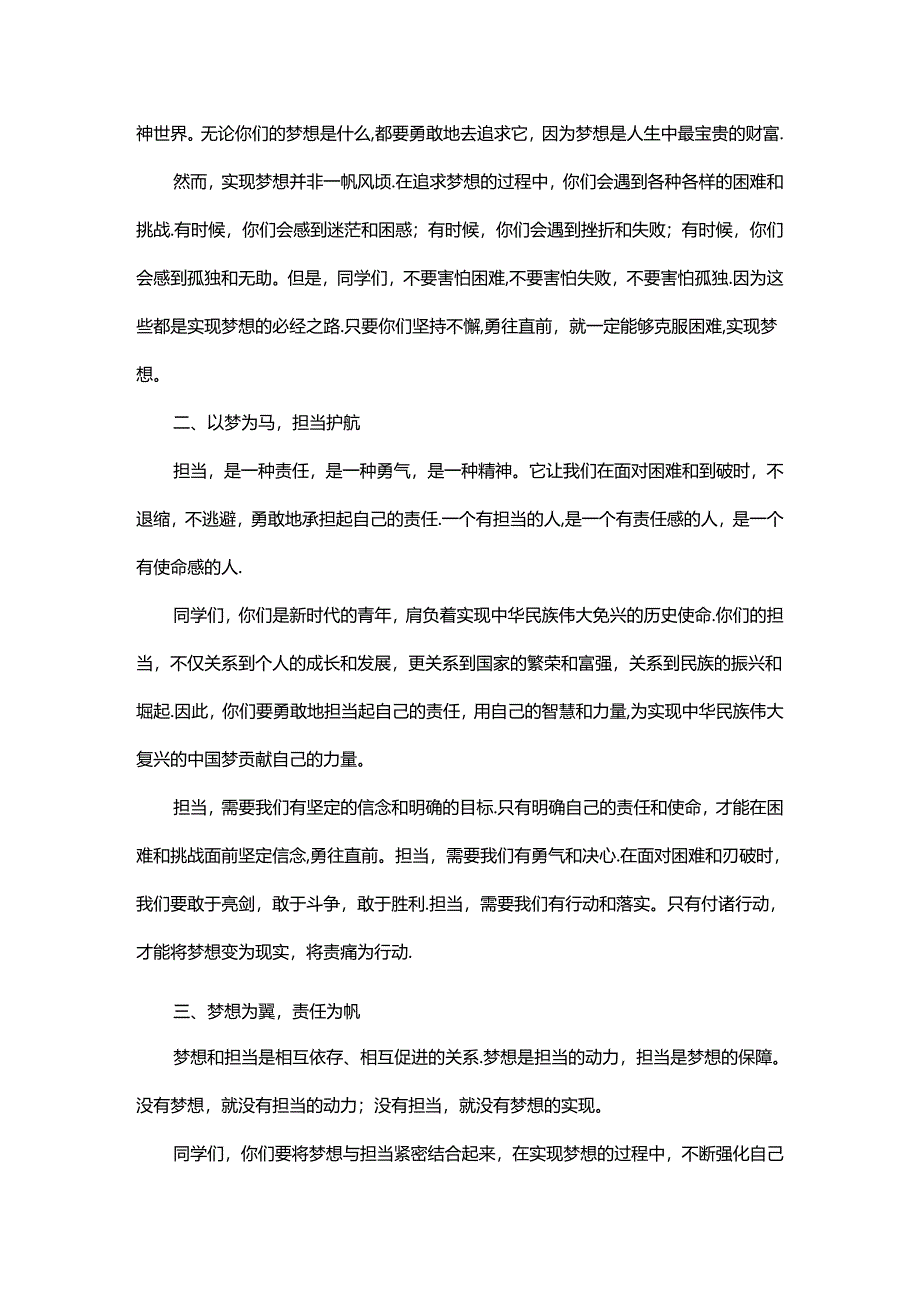 大学校长毕业典礼致辞.docx_第2页