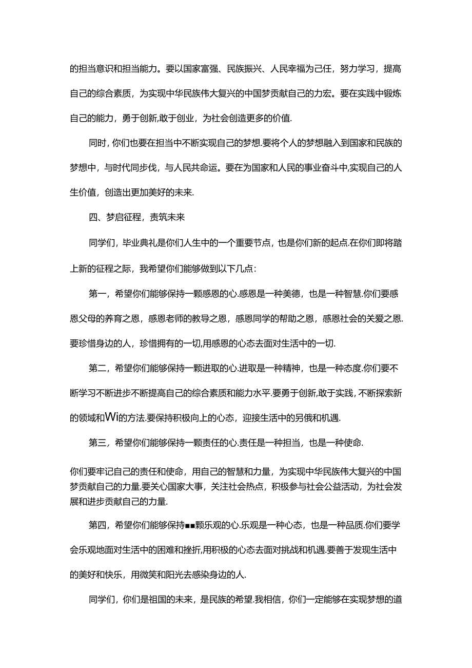 大学校长毕业典礼致辞.docx_第3页