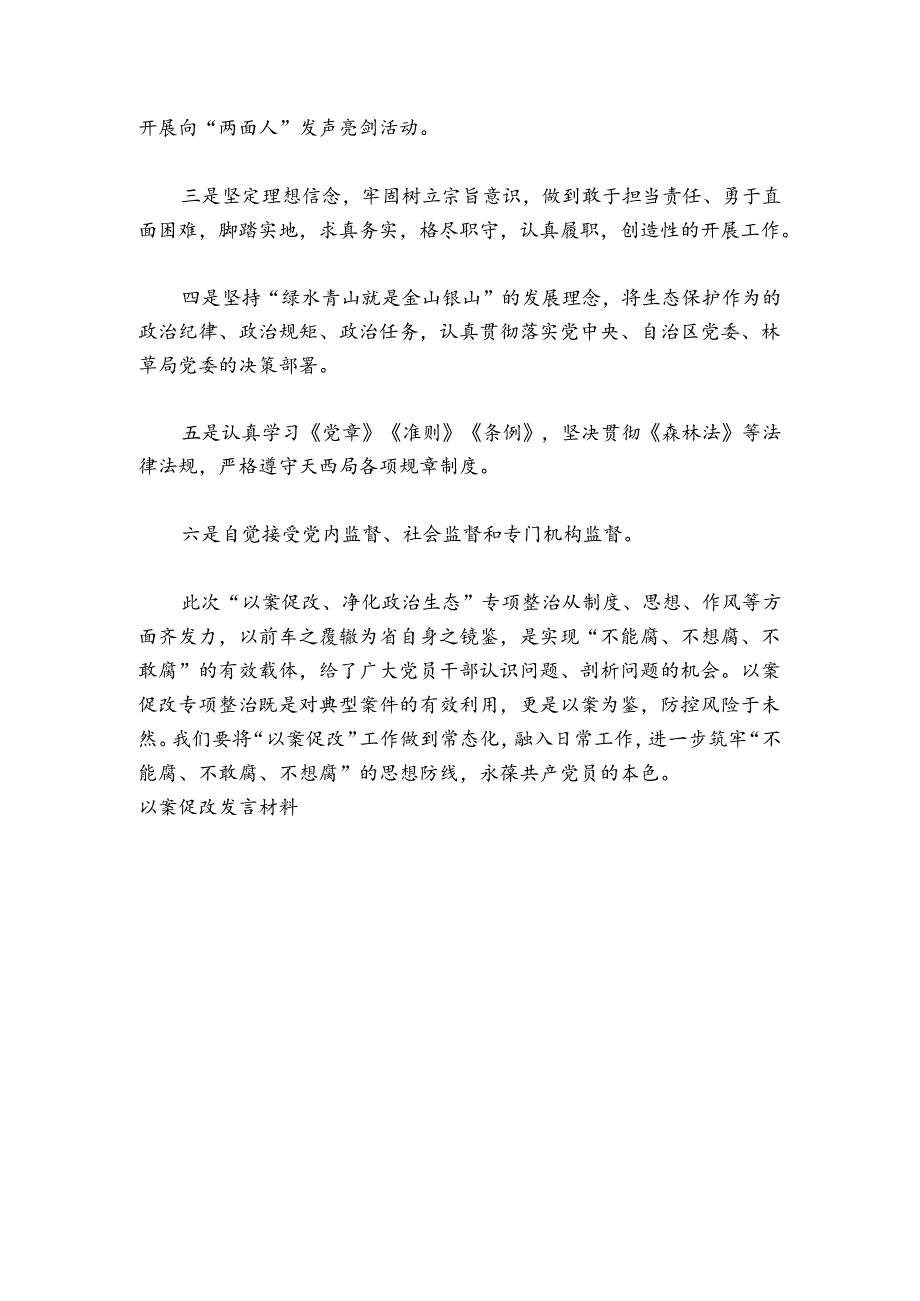 以案促改发言材料范文2024-2024年度(通用11篇).docx_第3页