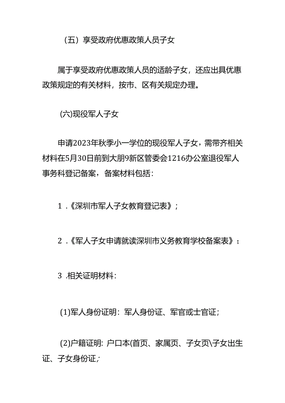 深圳大鹏新区申请学位需要的资料.docx_第3页