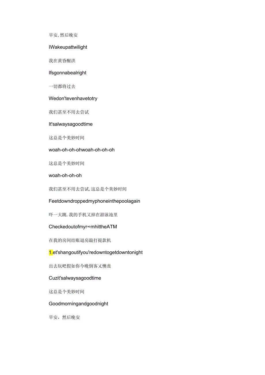 good-time-中英歌词.docx_第2页