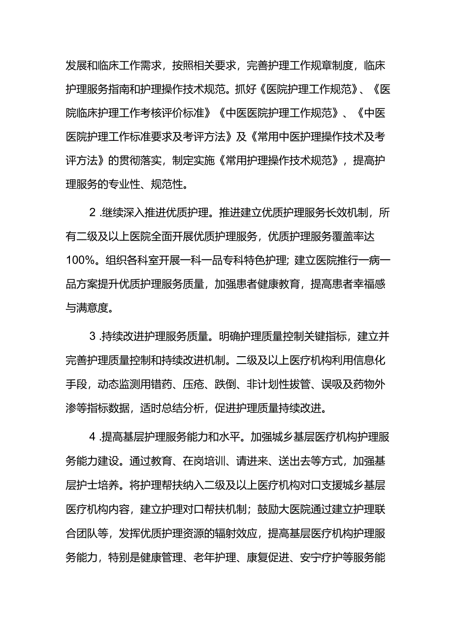 护理事业2021-2025发展规划评估报告.docx_第3页