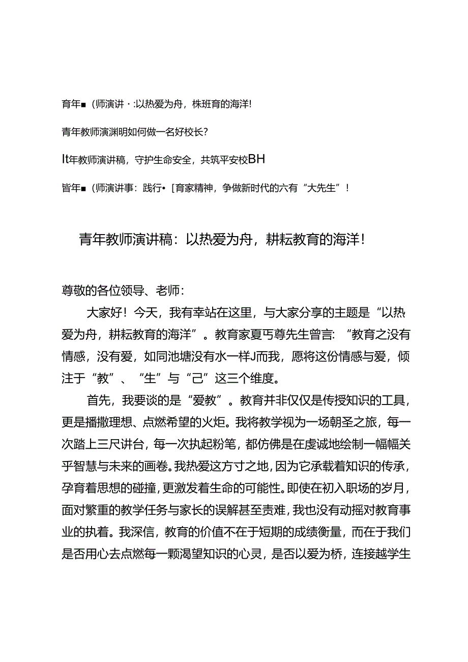 4篇 2024年青年教师演讲稿：以热爱为舟耕耘教育的海洋！.docx_第1页