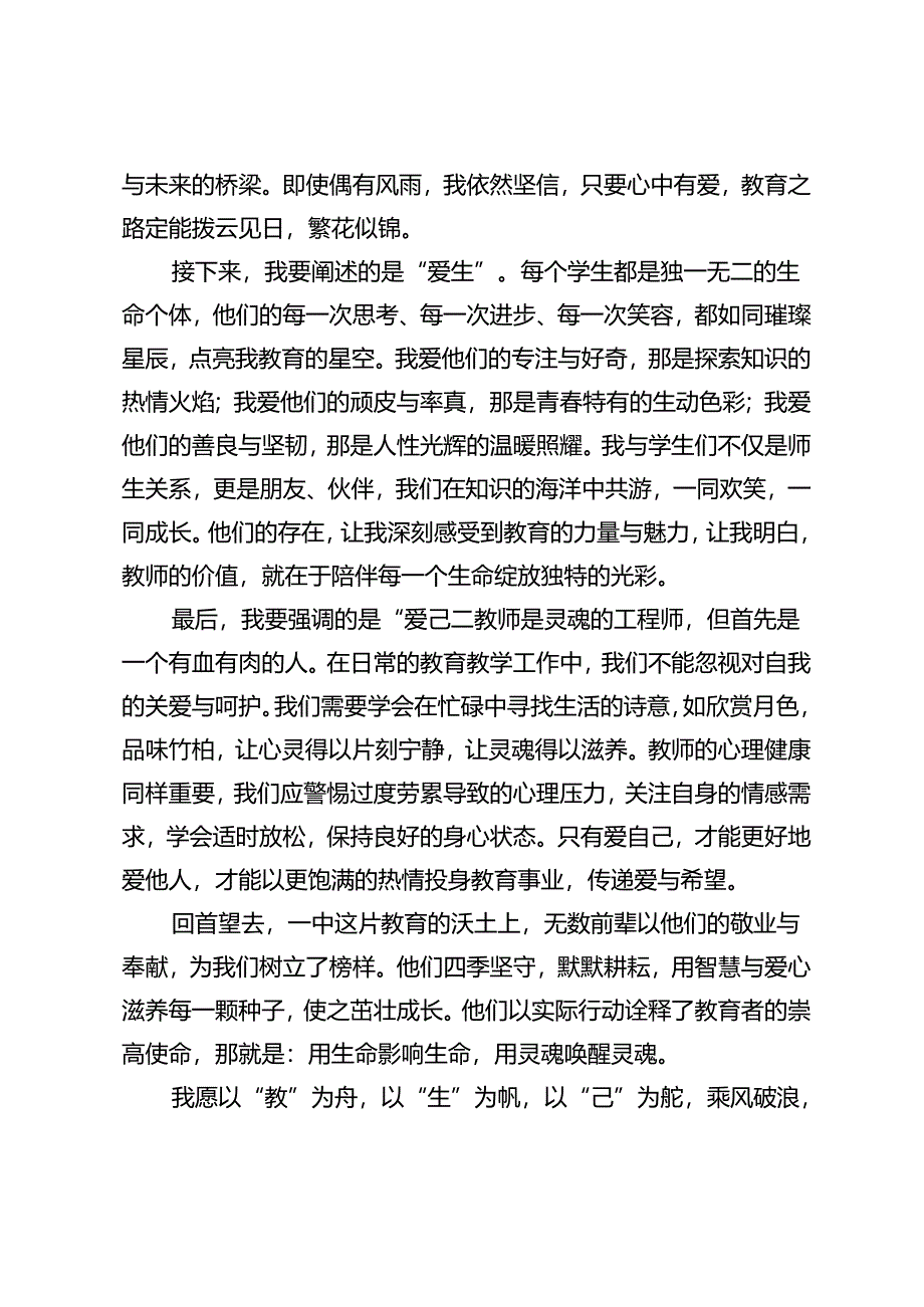 4篇 2024年青年教师演讲稿：以热爱为舟耕耘教育的海洋！.docx_第2页