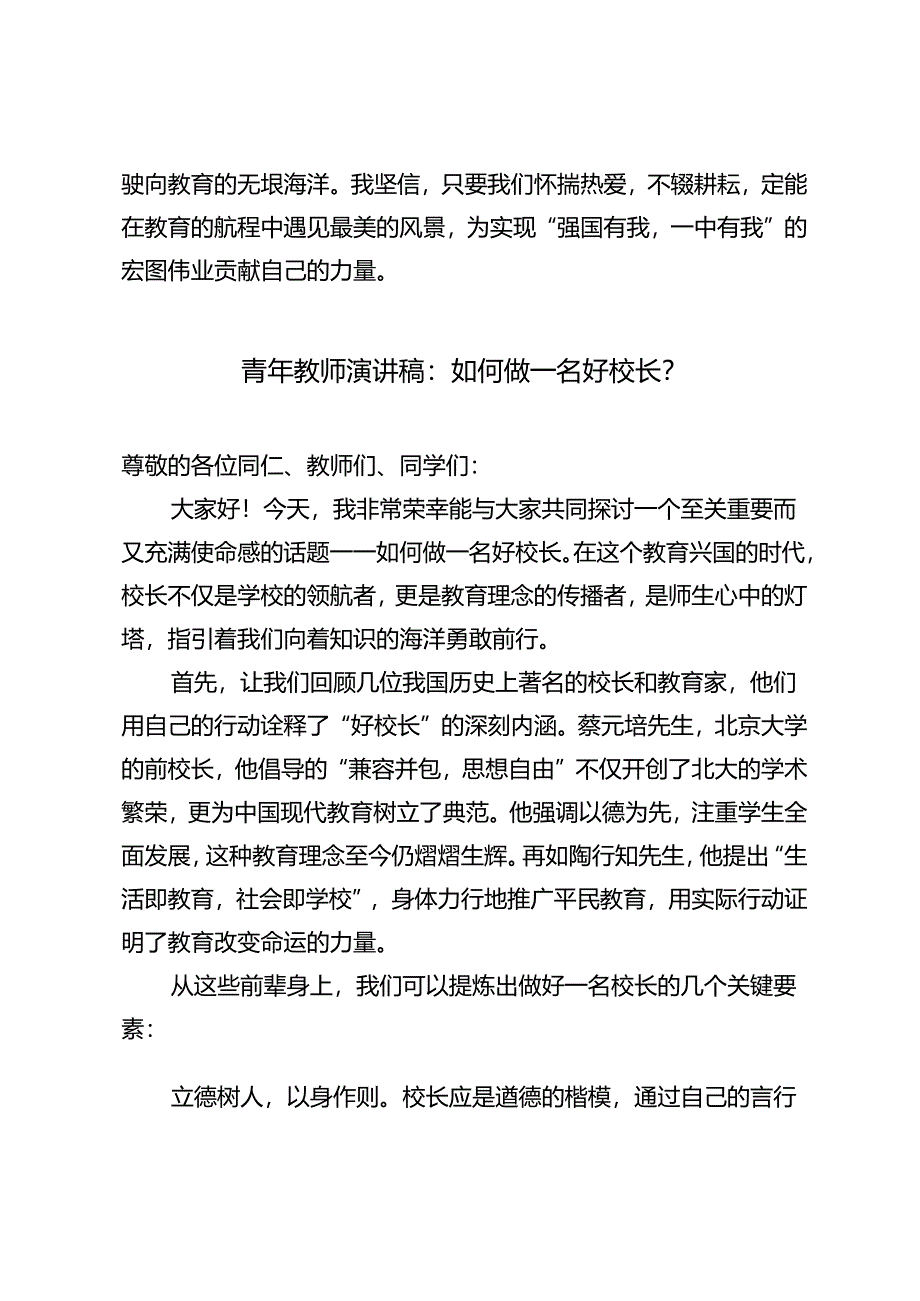 4篇 2024年青年教师演讲稿：以热爱为舟耕耘教育的海洋！.docx_第3页