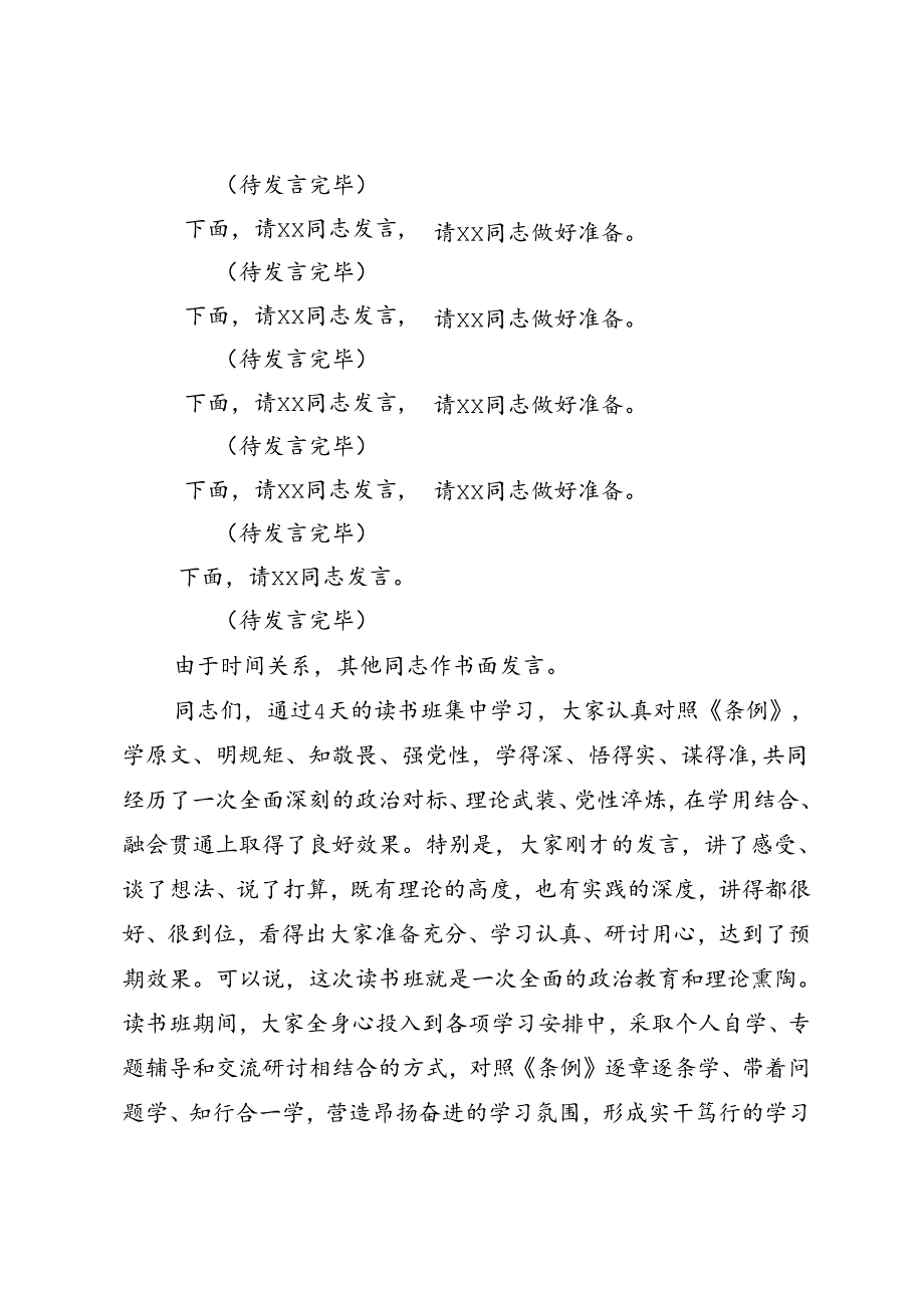 县委书记在县委党纪学习教育理论学习中心组集中学习研讨会上的主持词及讲话、党纪学习教育交流发言2篇.docx_第2页