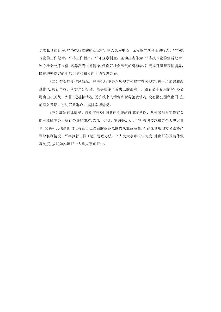 领导干部述职述廉报告考核材料.docx_第3页