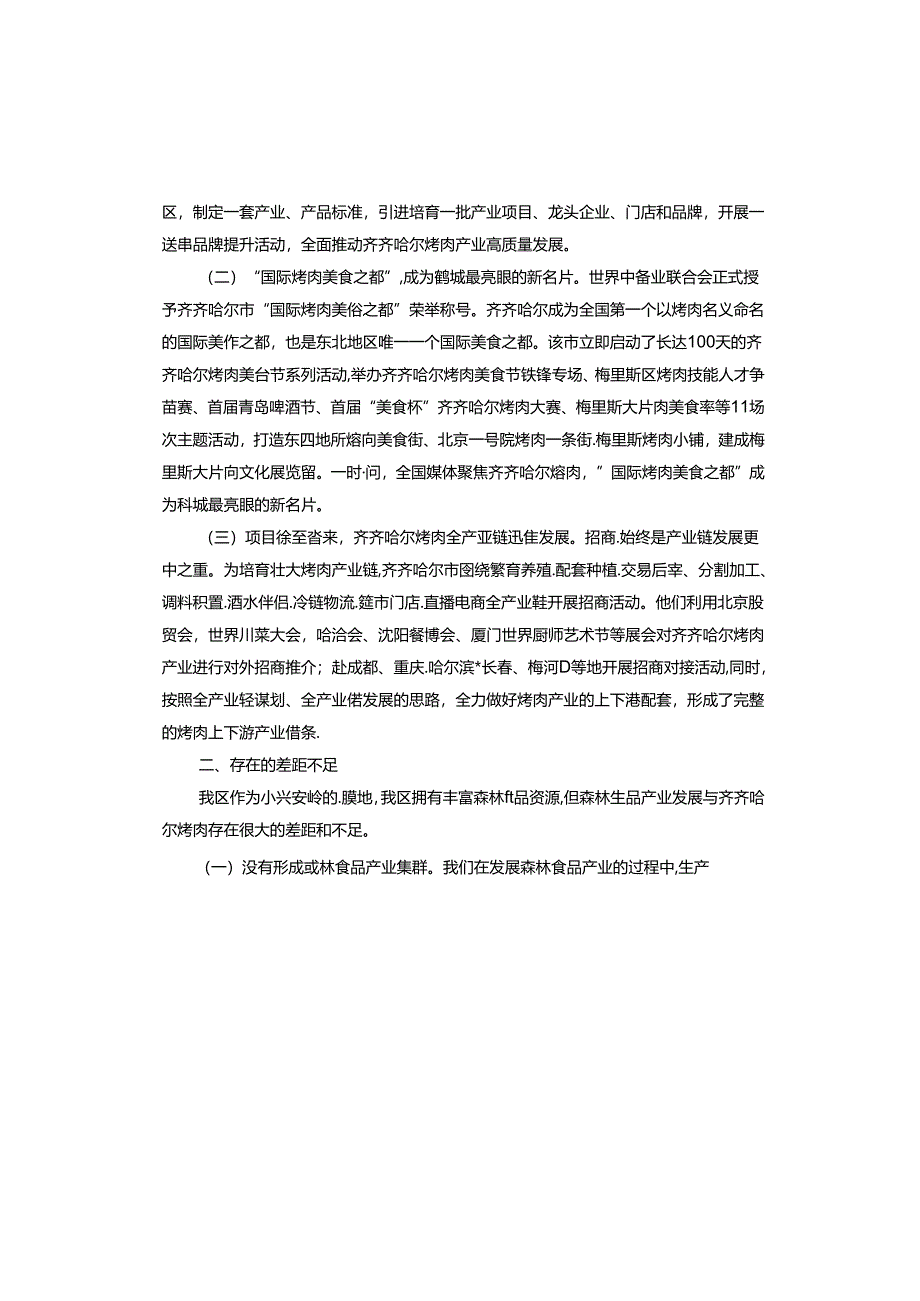 学习《解放思想案例选编》研讨剖析材料.docx_第2页