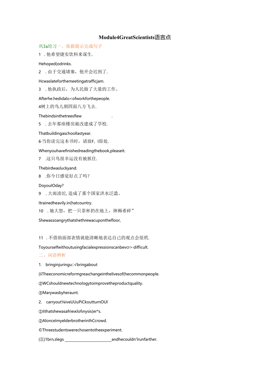 Module 4 Great Scientists语言点(习题巩固).docx_第1页