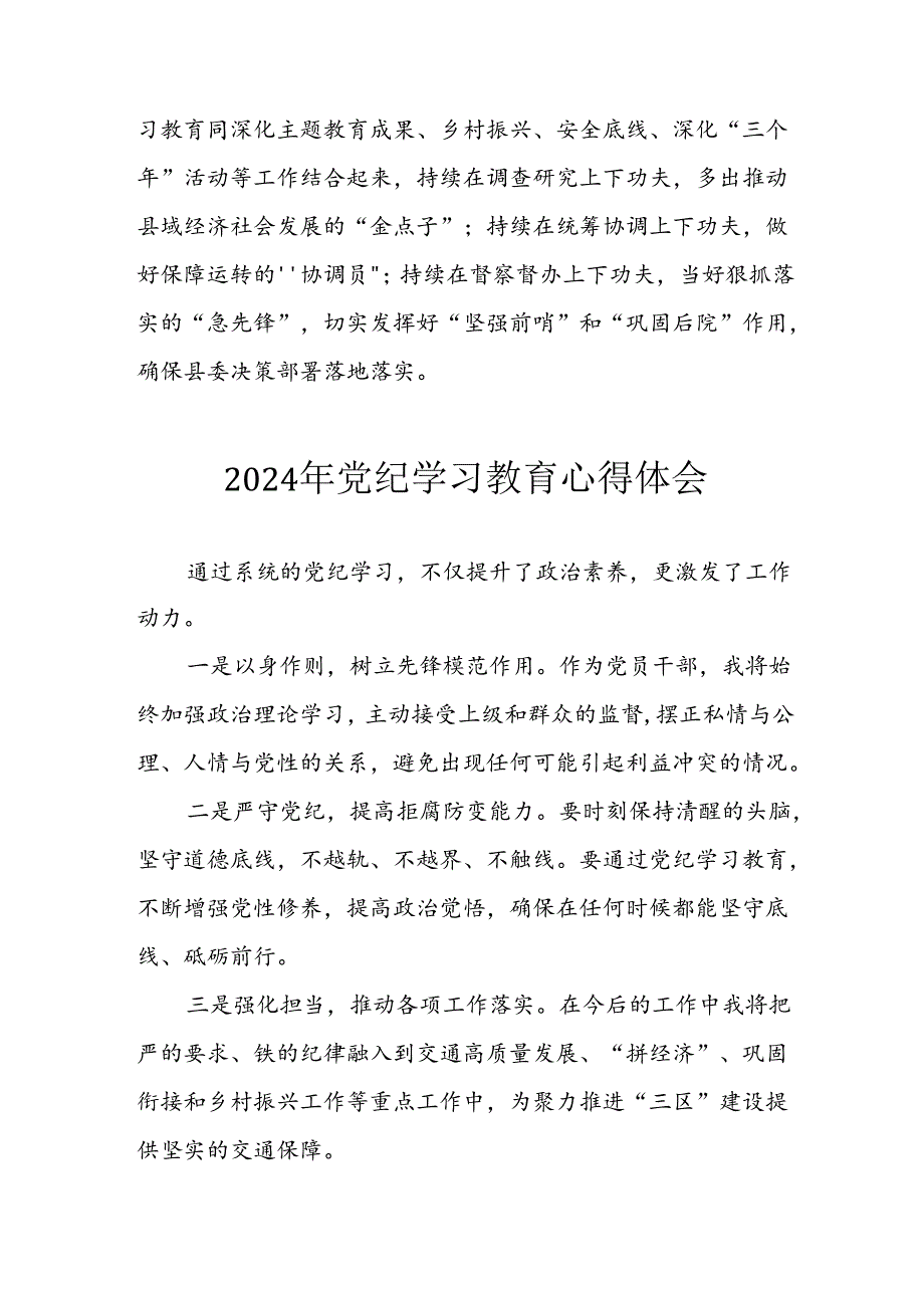 2024年央企纪委书记学习党纪教育个人心得体会.docx_第3页