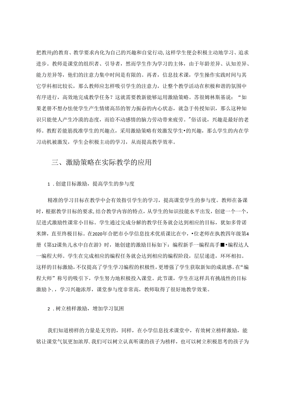 激励策略助力小学信息技术教学 论文.docx_第2页