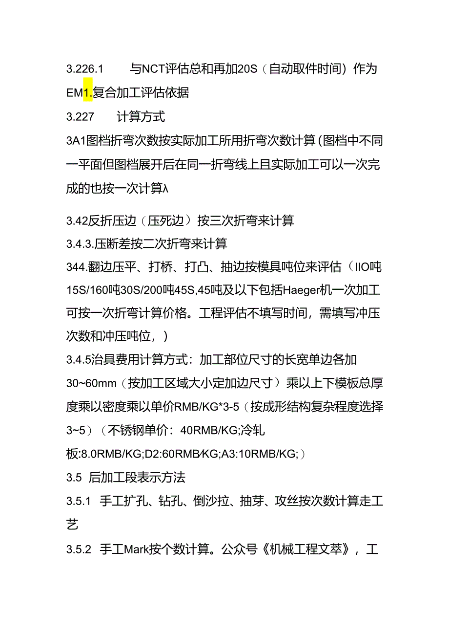 钣金工艺作业指导书.docx_第3页