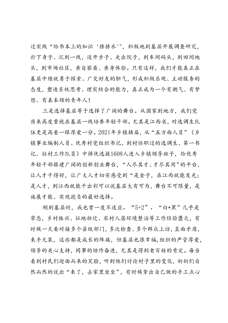 在年轻干部座谈会上的发言：在基层建功立业是青春应有的模样.docx_第2页