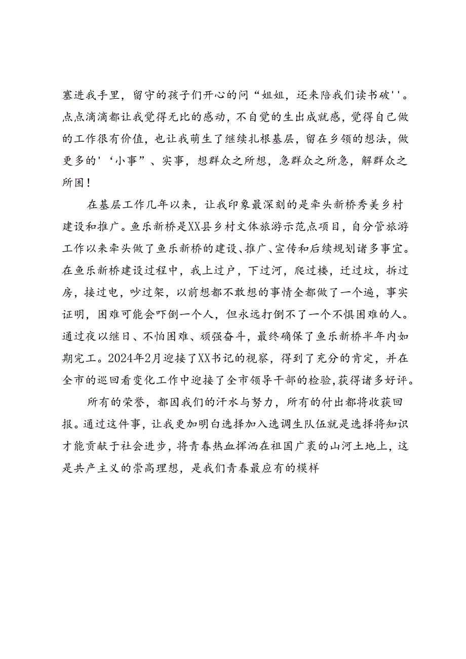 在年轻干部座谈会上的发言：在基层建功立业是青春应有的模样.docx_第3页